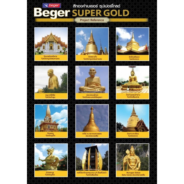 Beger สีรองพื้นอะครีลิกทองคำ A/E8855  1กล. สีเหลือง