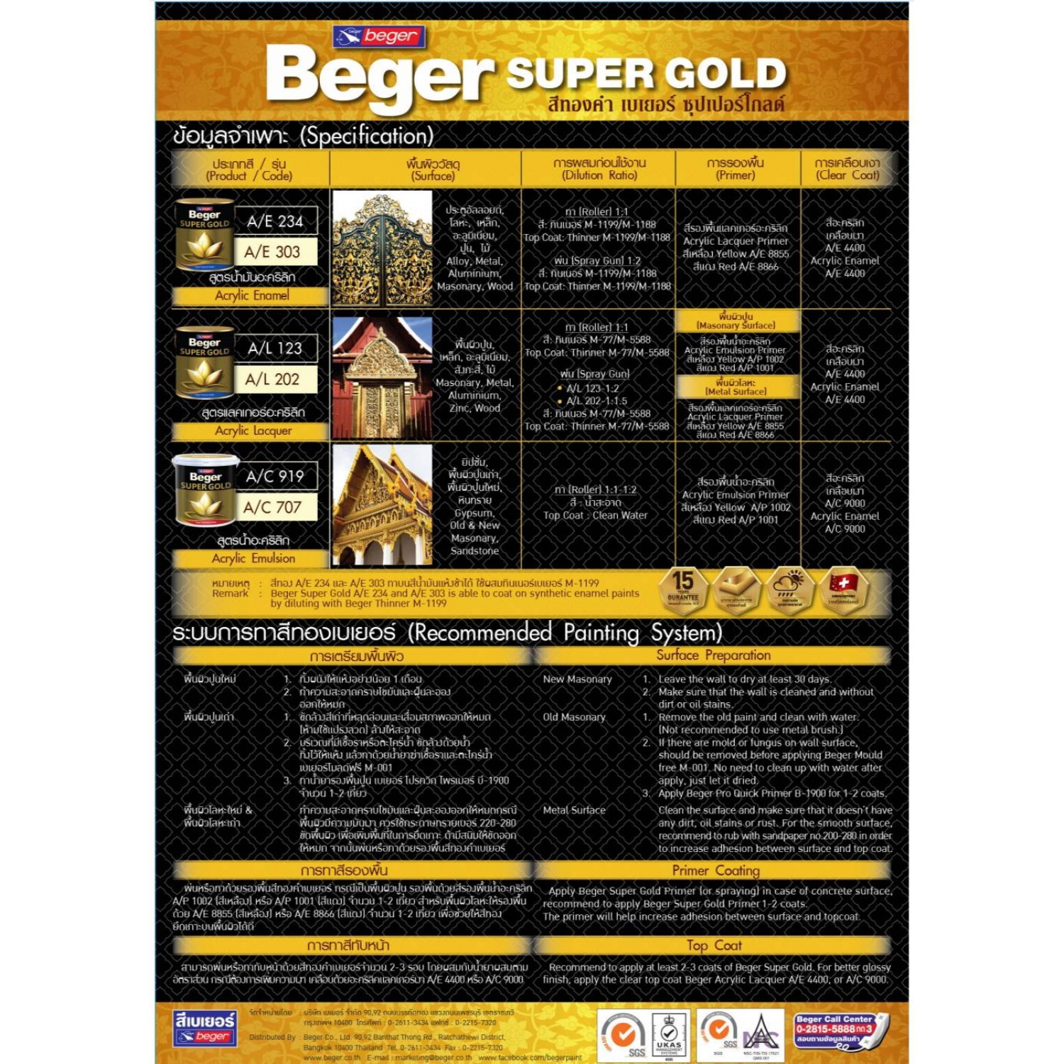 Beger สีรองพื้นอะครีลิกทองคำ A/E8855  1กล. สีเหลือง