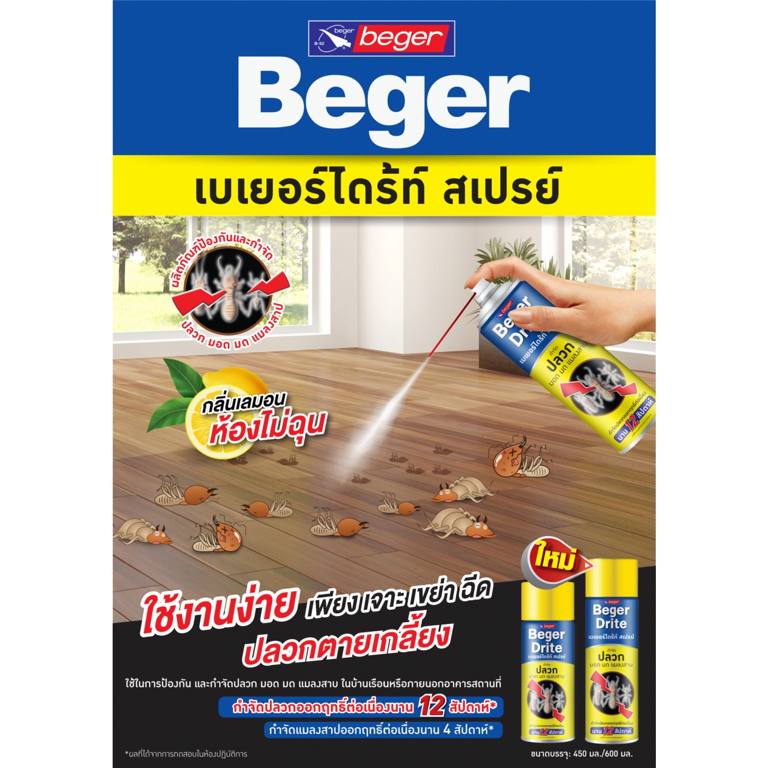 Beger เบเยอร์ไดร้ท์ สเปรย์ ขนาด 600 มล.