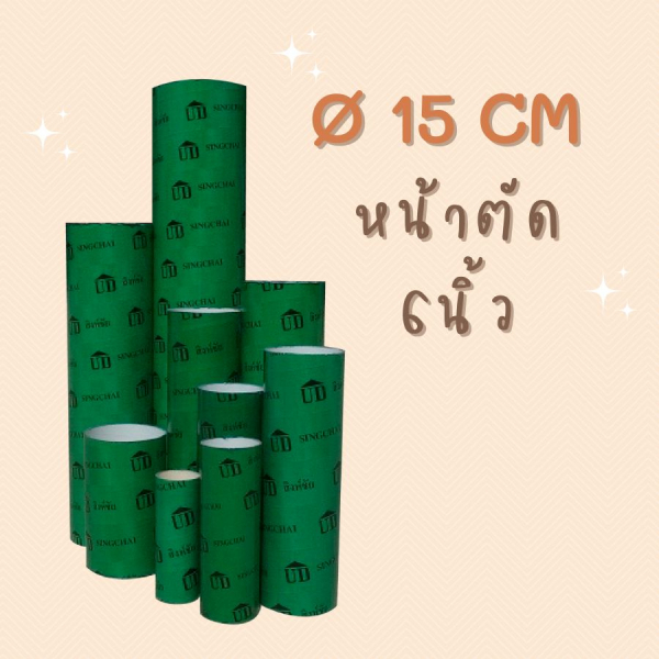 ท่อกระดาษ UD ขนาด 6นิ้ว x 2.50เมตร.