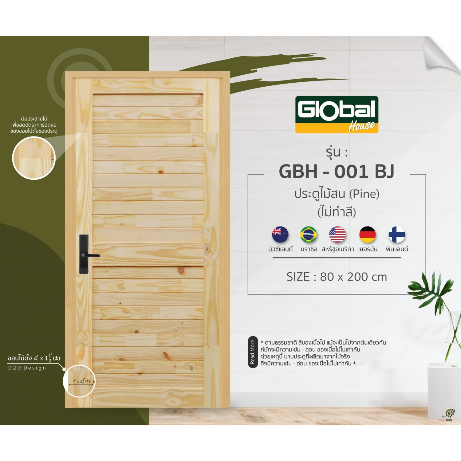 D2D ประตูไม้สน(Pine)  บานทึบทำร่อง GBH-001  80x200 ซม.