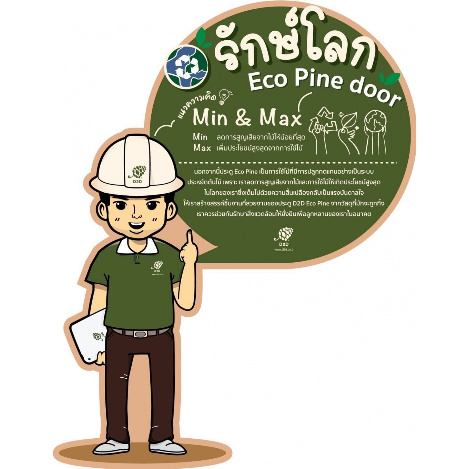 D2D ประตูไม้สน(Pine)  บานทึบทำร่อง GBH-001  80x200 ซม.