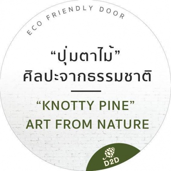 D2D ประตูไม้สน(Pine)  บานทึบทำร่อง GBH-001  80x200 ซม.