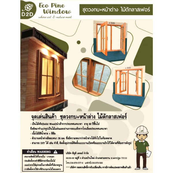 ชุดวงกบและหน้าต่าง Eco Pine FJ Ezero A ไม้ดักลาสเฟอร์ 120 x 110 cm.