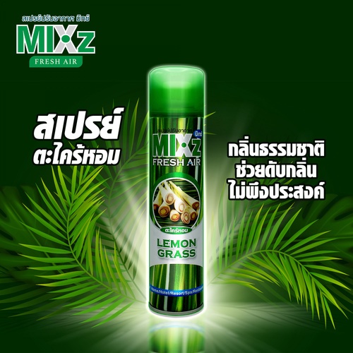 MIXz สเปรย์ปรับอากาศ กลิ่นตะไคร้หอม 320 มล. รุ่น fresh air