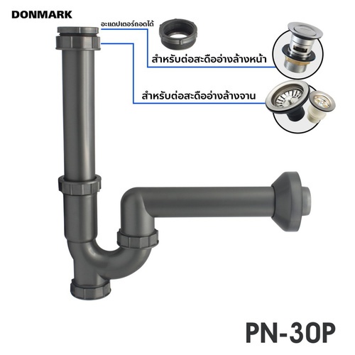 Donmark ชุดท่อน้ำทิ้ง P-TAP อเนกประสงค์สีเทา ความยาว 12 นิ้ว