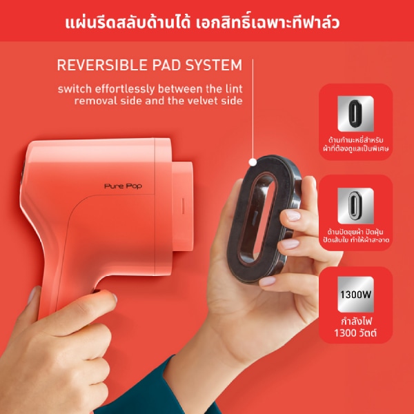 TEFAL เครื่องรีดถนอมผ้าแบบพกพา Pure Pop 1300 วัตต์ 0.7 ลิตร รุ่น DT2022E1 สี Coral Red