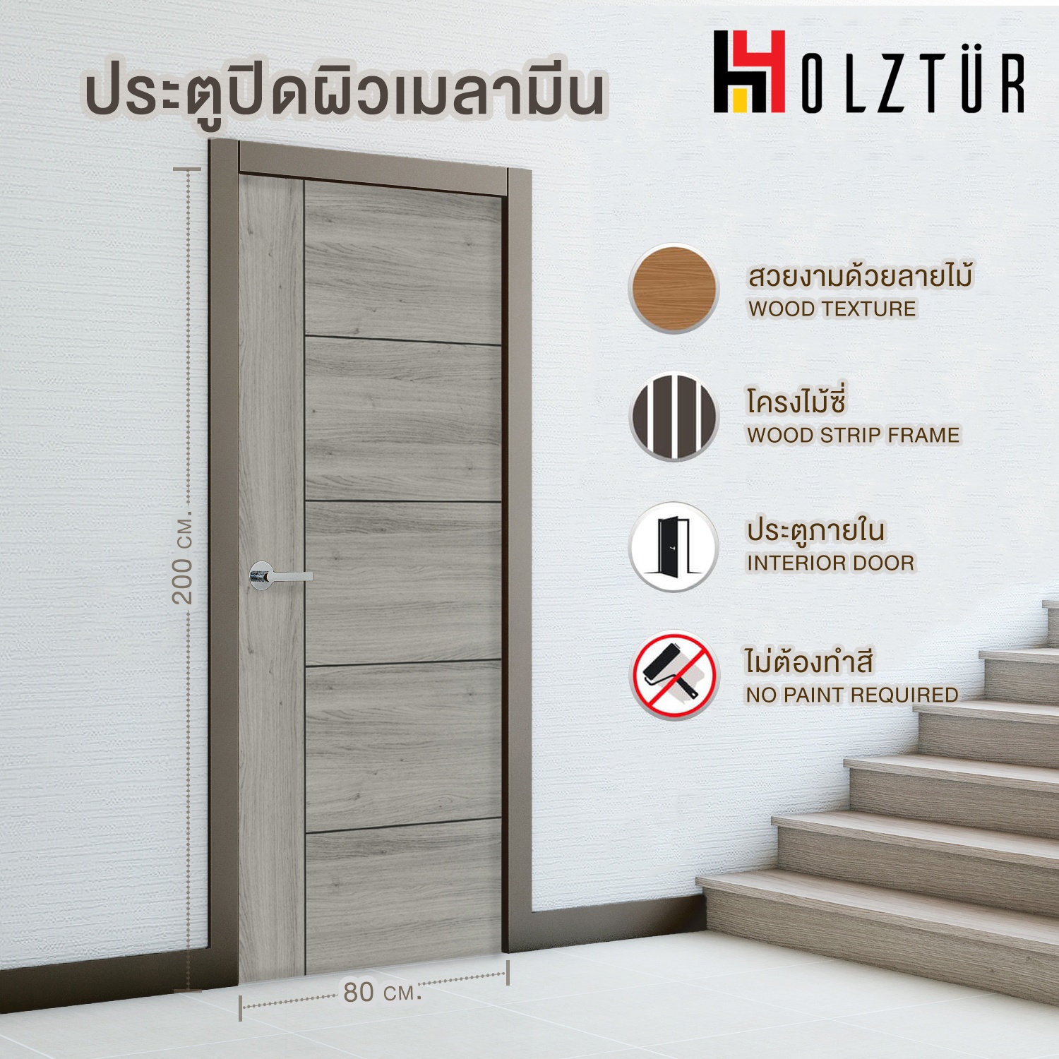 HOLZTUR ประตูปิดผิวเมลามีน HT1 80x200 ซม.  X-GW สีเทาลายไม้