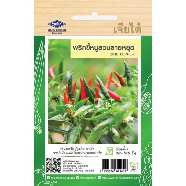 เจียไต๋ เมล็ดพันธุ์-  พริกขี้หนูสวน สายหยุด ซ. 1 g