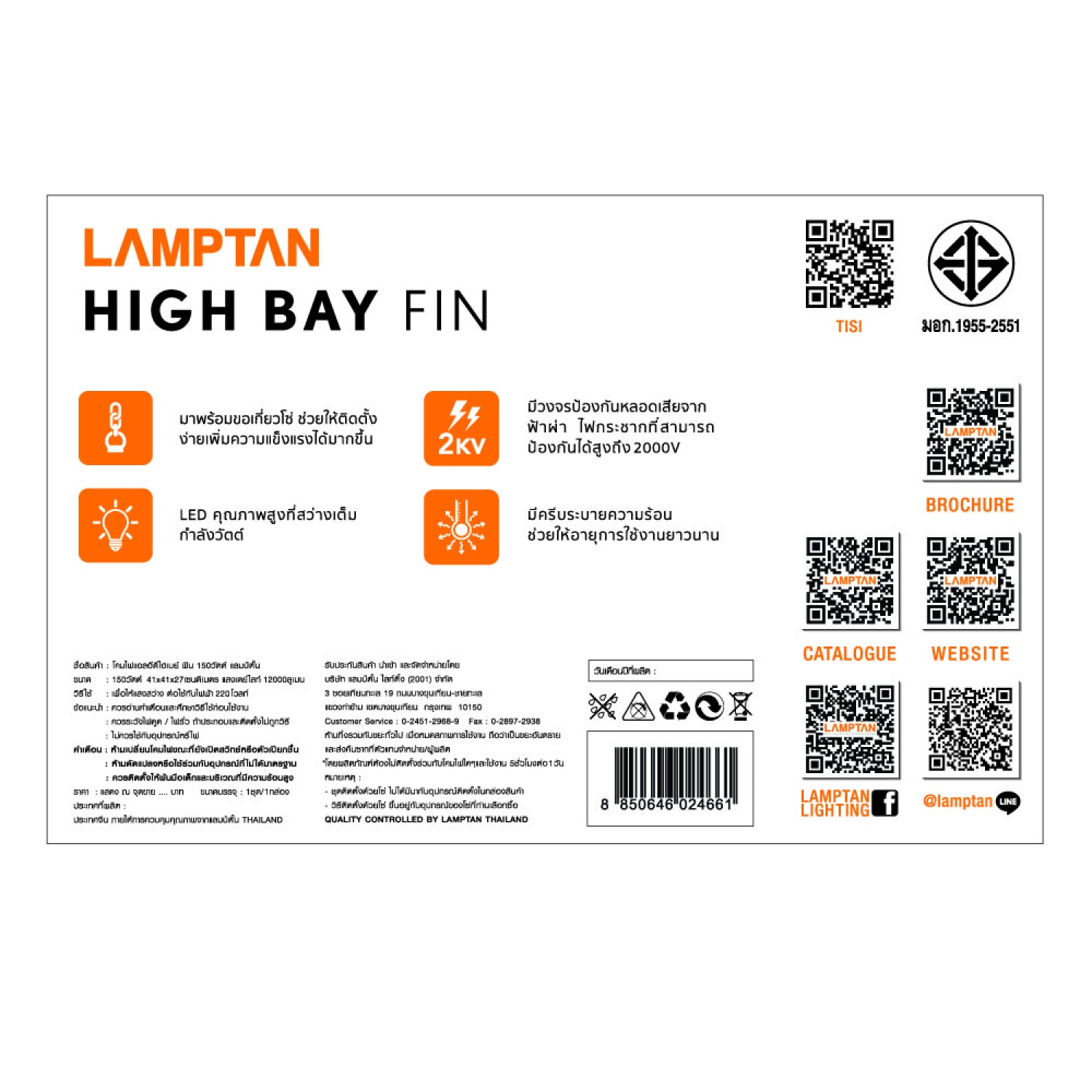 LAMPTAN โคมไฮเบย์ LED 150W รุ่น FIN แสงเดย์ไลท์