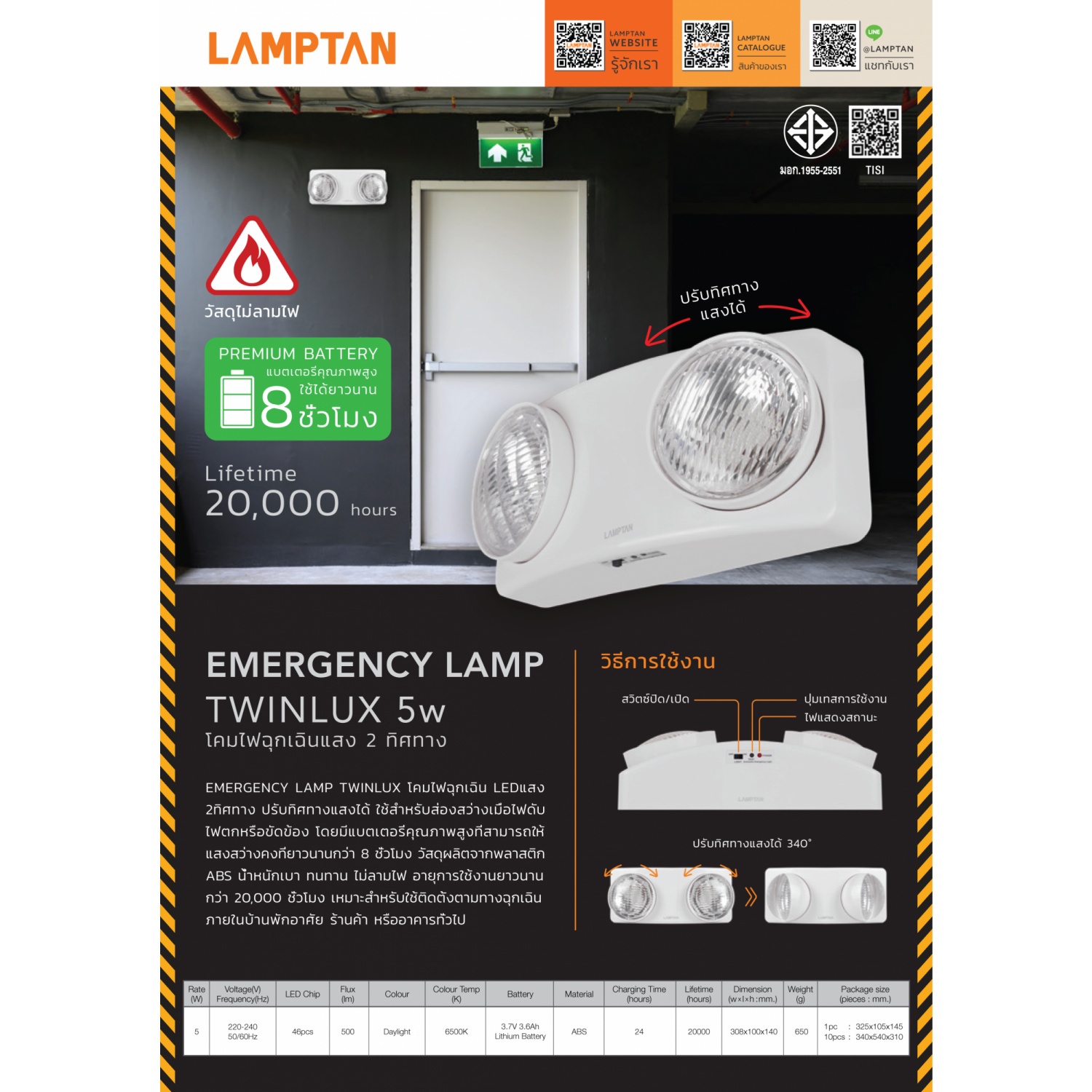 LAMPTAN โคมไฟฉุกเฉิน LED 5W รุ่นทวินลักส์ แสงเดย์ไลท์