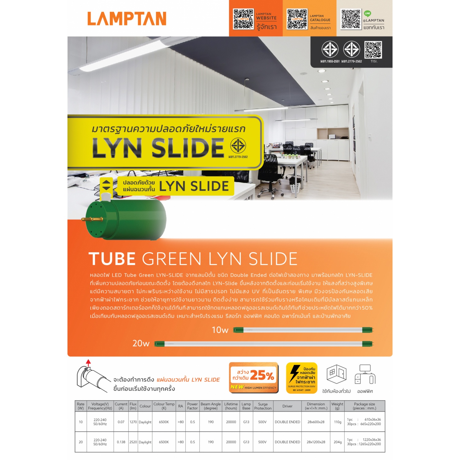 LAMPTAN หลอดไฟ LED T8 20W รุ่นขั้วเขียว Lyn Slide แสงเดย์ไลท์