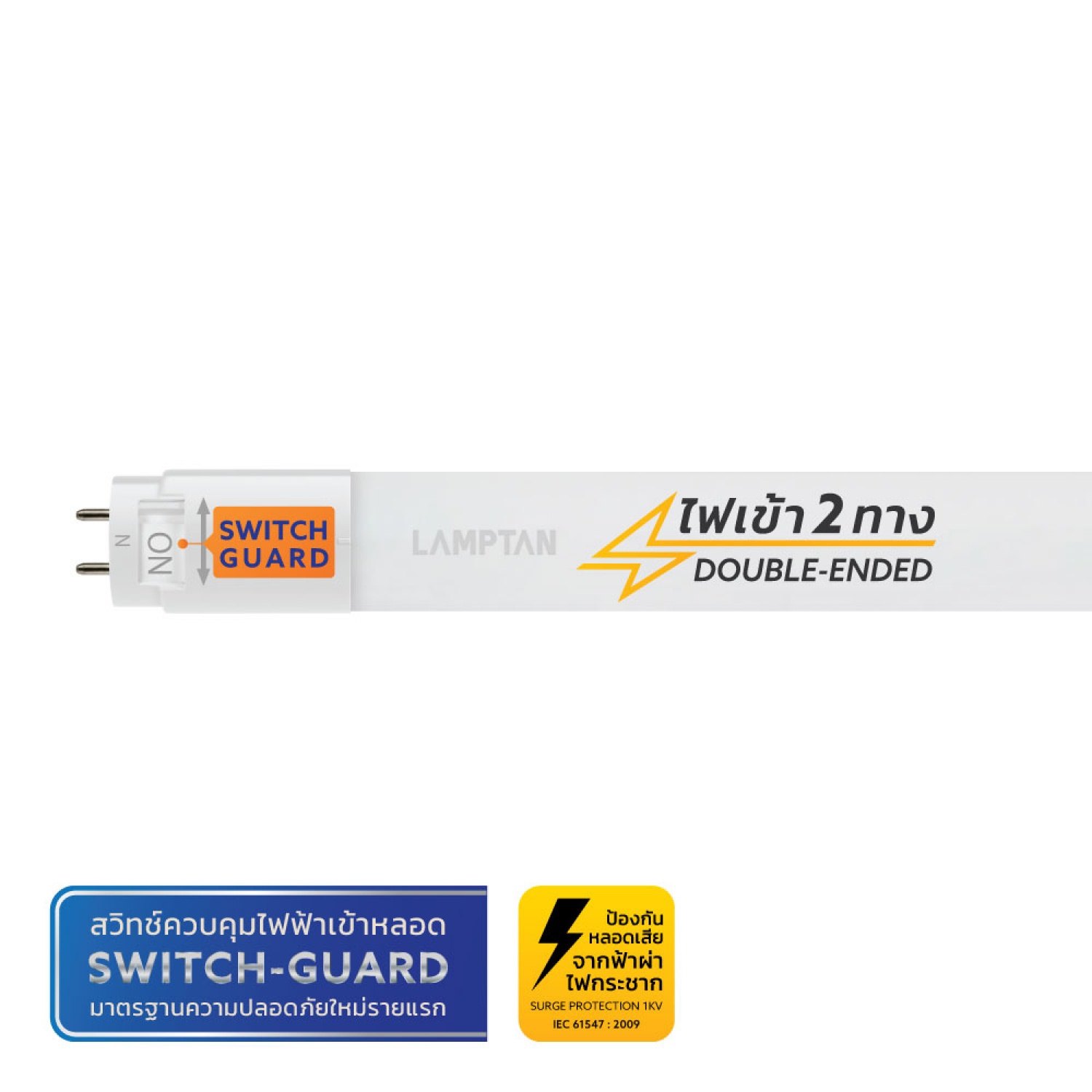 LAMPTAN หลอดไฟ LED T8 9W รุ่น Pure Switch Guard แสงเดย์ไลท์