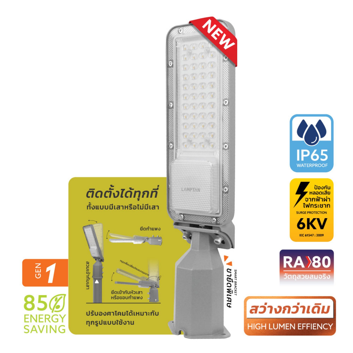 LAMPTAN โคมไฟถนน LED 100W แสงเดย์ไลท์ รุ่นนิวลีดเดอร์