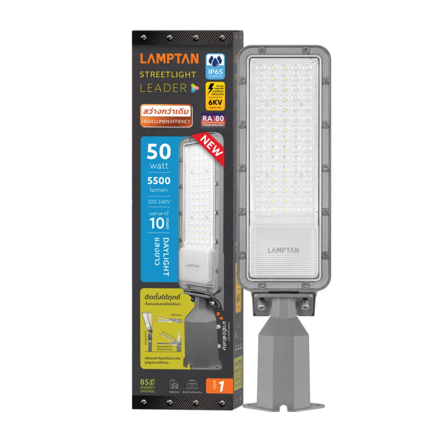 LAMPTAN โคมไฟถนน LED 50W แสงเดย์ไลท์ รุ่นนิวลีดเดอร์