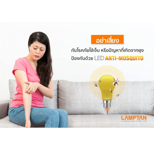 LAMPTAN หลอดไฟ LED Bulb 10W รุ่น Anti-Mosquito แสงสีเหลือง ไล่ยุง ไล่แมลง