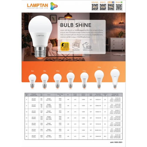 LAMPTAN หลอดไฟ LED BULB 8W รุ่น SHINE E27 แสงคลูไวท์