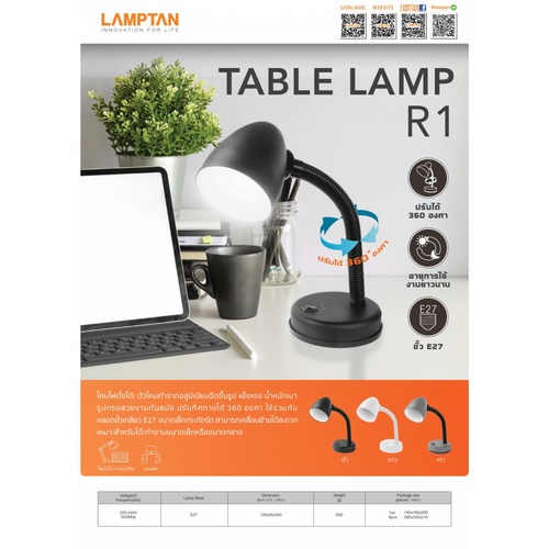 LAMPTAN โคมไฟตั้งโต๊ะ ขั้ว E27 รุ่น R1 สีดำ