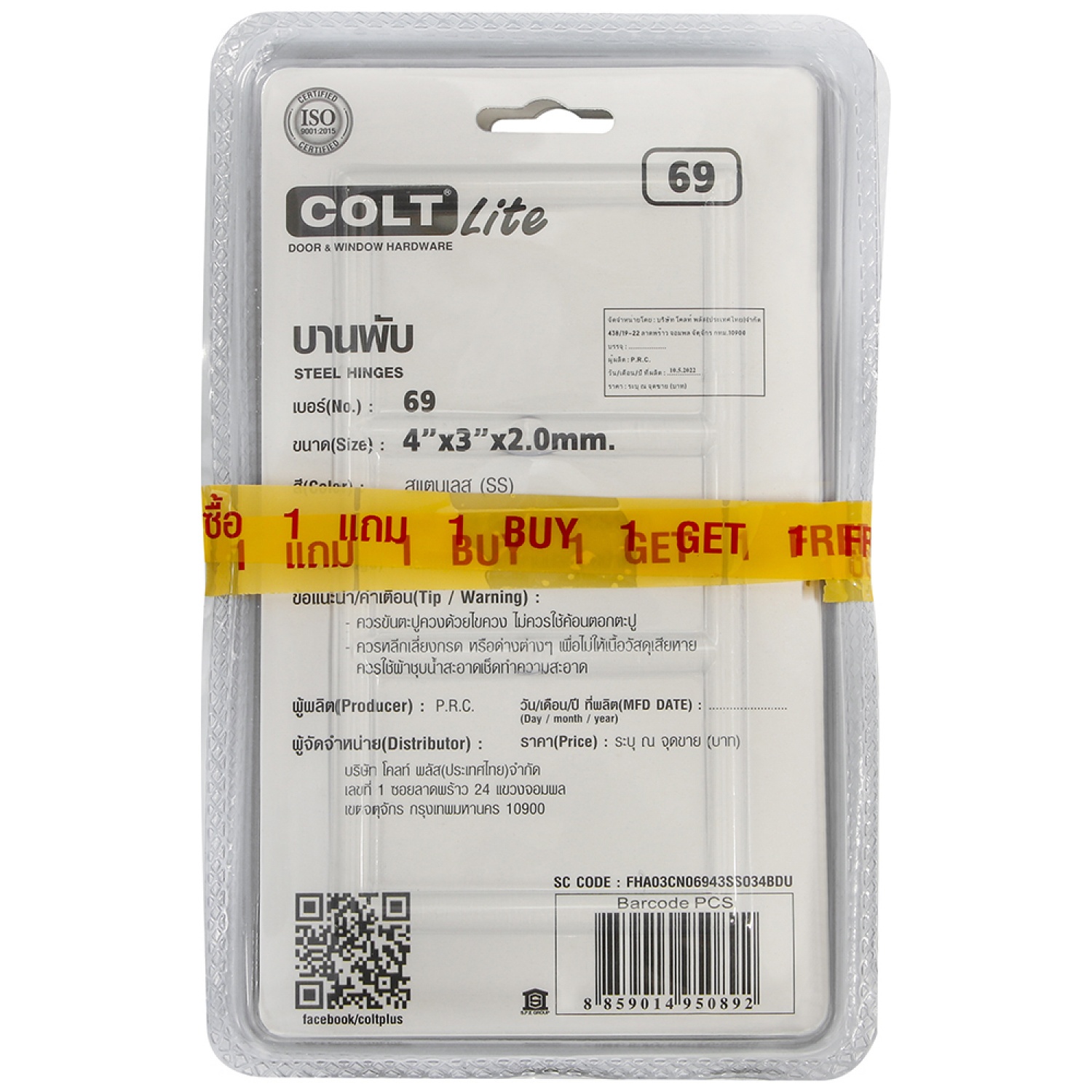 COLT LITE บานพับประตูสเตนเลส รุ่น 69 ขนาด 4 x 3 นิ้ว x 2 มม. (แพ็ก 3 ชิ้น) สีสแตนเลส( 1 แถม 1)