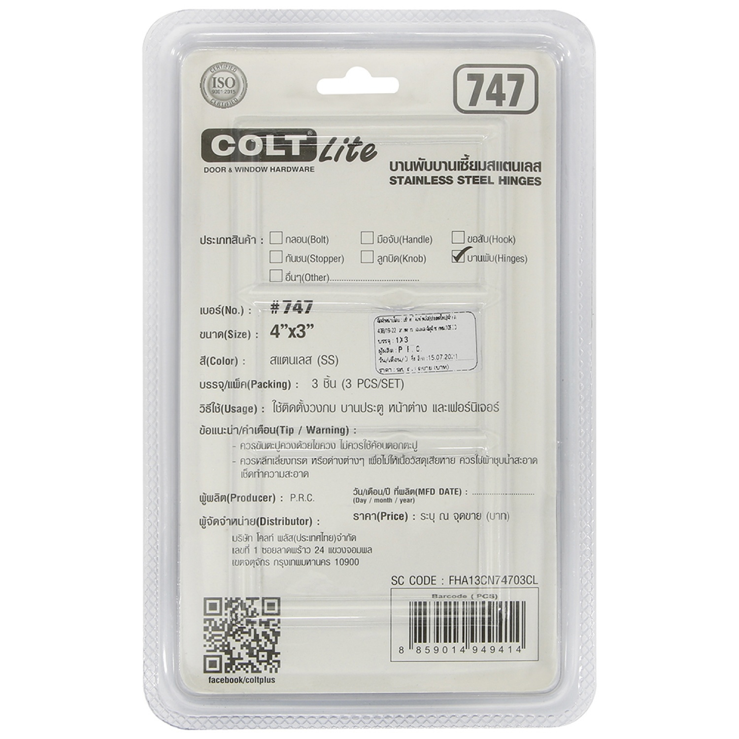 COLT LITE บานพับปีกผีเสื้อสเตนเลส รุ่น 747ขนาด 4 x 3 นิ้ว x 1.8 มม. (แพ็ก 3 ชิ้น) สีสแตนเลส