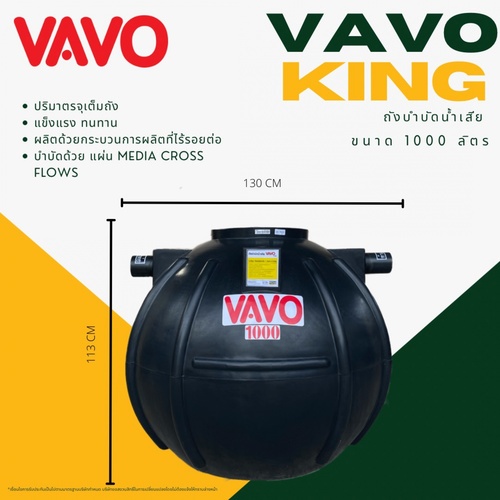 VAVO ถังบำบัดน้ำเสีย 1000L รุ่น KING