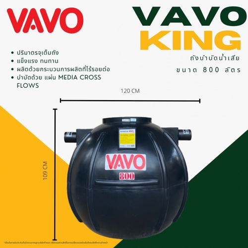 VAVO ถังบำบัดน้ำเสีย 800L รุ่น KING