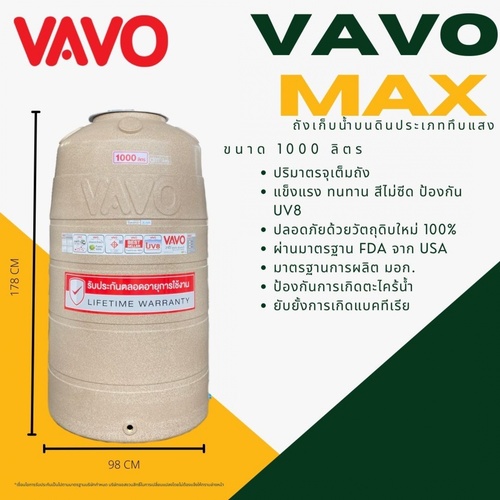 VAVO ถังเก็บน้ำบนดินแกรนิตสีทราย 1000L รุ่น MAX