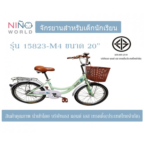 NINO WORLD จักรยานเด็ก 20นิ้ว รุ่น 15823-M4 สีเขียวอ่อน