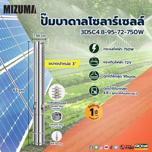 MIZUMA ปั๊มบาดาลโซล่าเซล ท่อ 3 750W รุ่น 3DSC4.8-95-72-750W