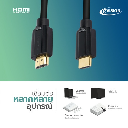 EVISION สาย HDMI 1.4V 1.5M รุ่น HD-SY1.5 สีดำ