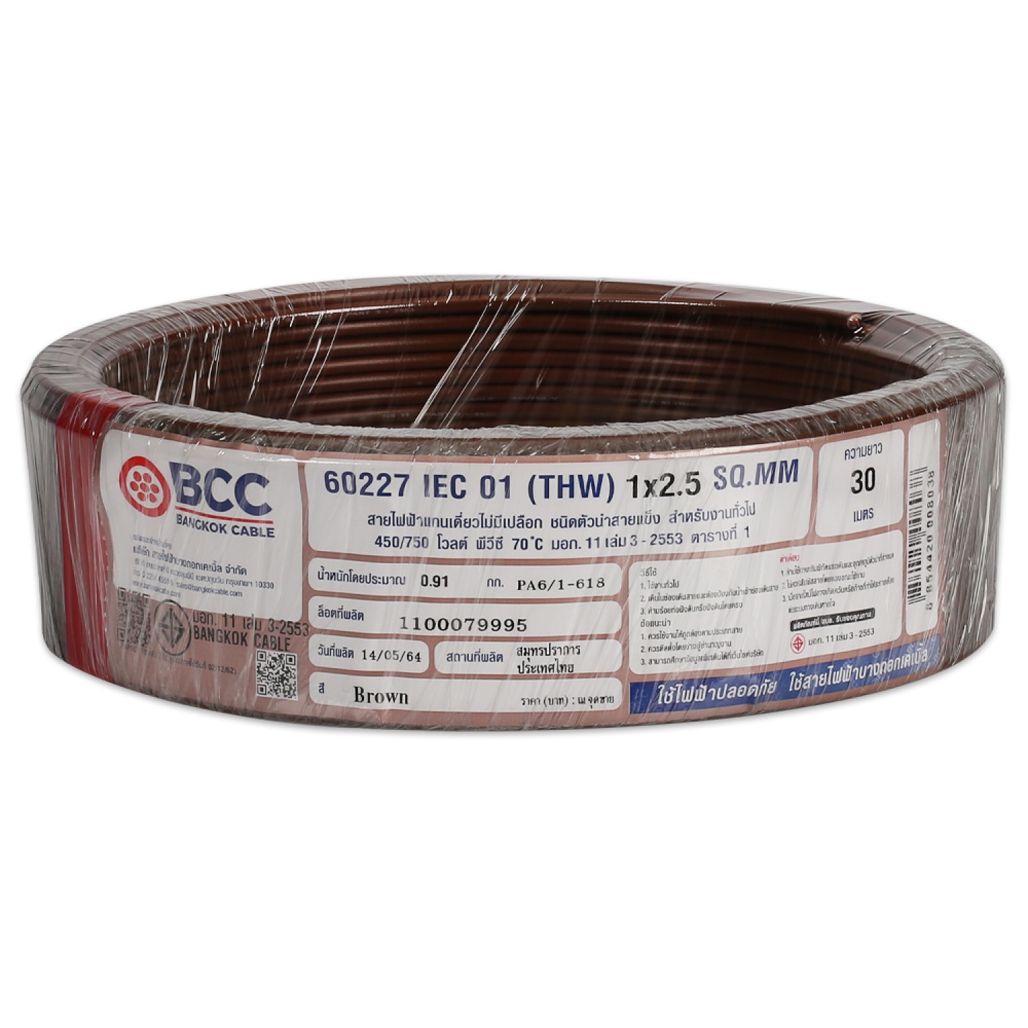 BCC สายไฟ IEC01 THW 1x2.5 SQ.MM. 30ม. สีน้ำตาล