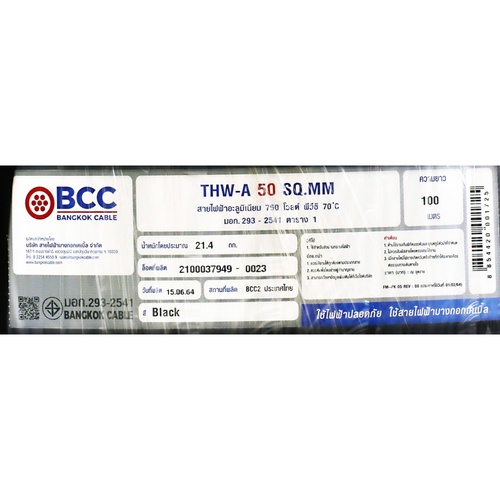 BCC สายไฟ THW-A 1x50 ตร.มม. 100 m. สีดำ