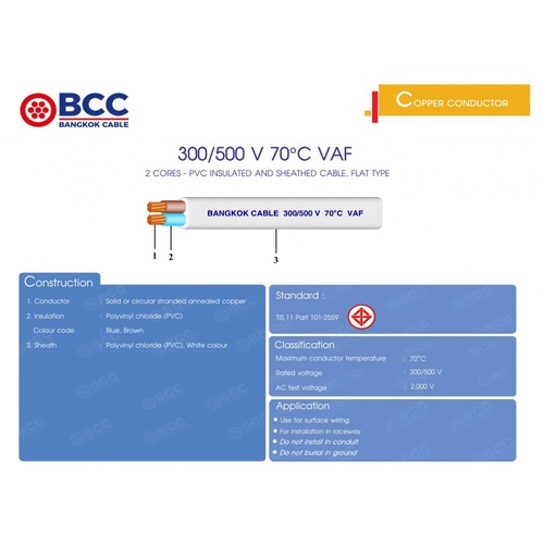 BCC สายไฟ VAF 2x1.5 ตร.มม. 100 m. สีขาว