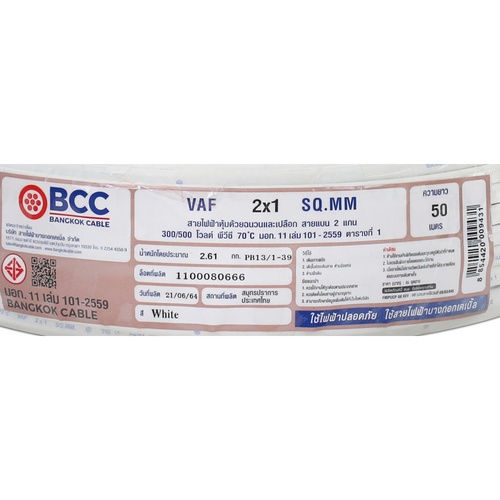 BCC สายไฟ VAF 2x1 ตร.มม. 50 m. สีขาว