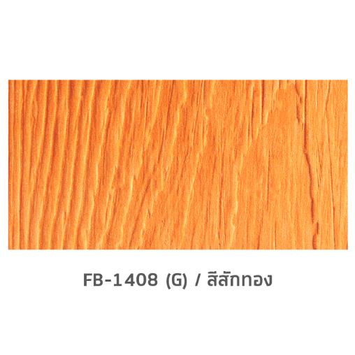 เฌอร่า สีย้อมไม้ไฟเบอร์ซีเมนต์ สำหรับทาผนัง ชนิดเงา FB-1408 (G) 1 กล. สีสักทอง