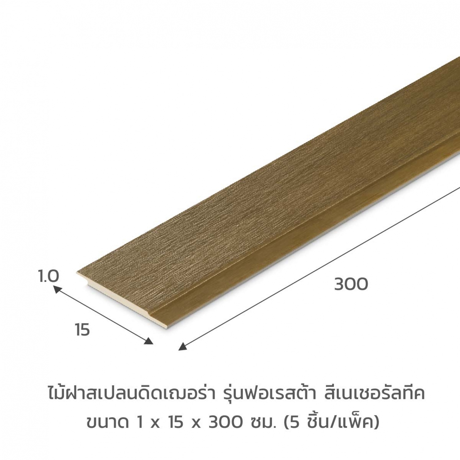 เฌอร่า ไม้ฝาสเปลนดิด รุ่นฟอเรสต้า ลายเสี้ยน 1.0x15x300ซม. สีเนเชอรัลทีค