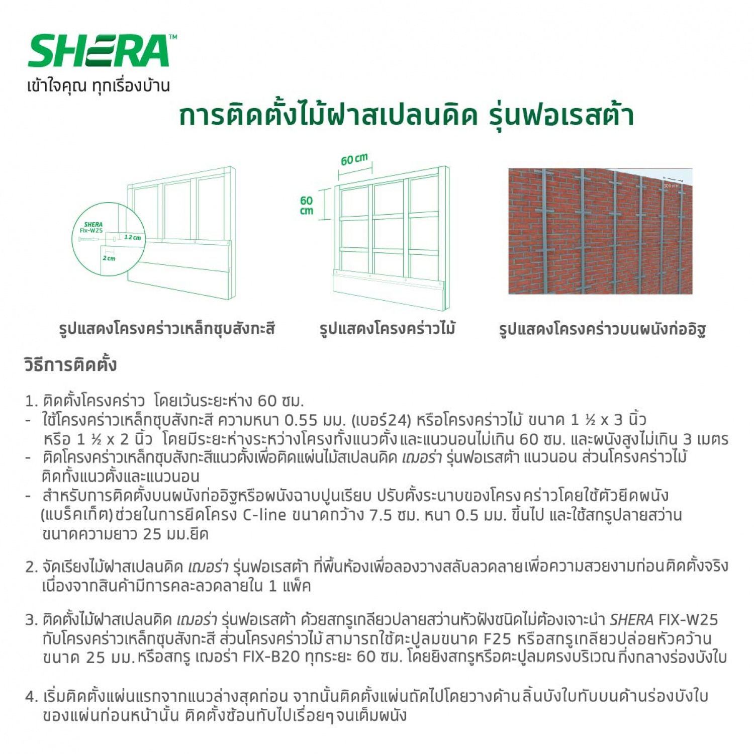 เฌอร่า ไม้ฝาสเปลนดิด รุ่นฟอเรสต้า ลายเสี้ยน 1.0x15x300ซม. สีเนเชอรัลทีค