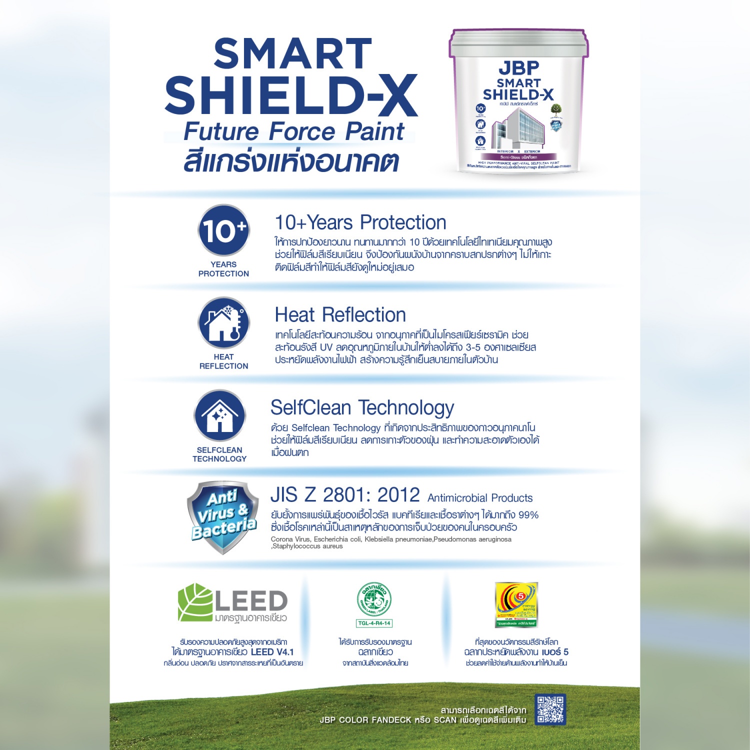 JBP สีน้ำทาภายนอกเเละภายใน Smart Shield-X กึ่งเงา เบส A ขนาด 2.5GL.