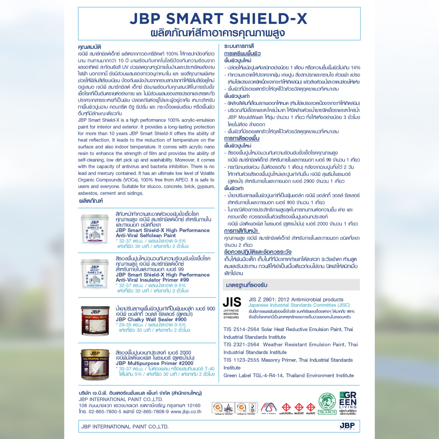 JBP สีน้ำทาภายนอกเเละภายใน Smart Shield-X กึ่งเงา เบส A ขนาด 2.5GL.