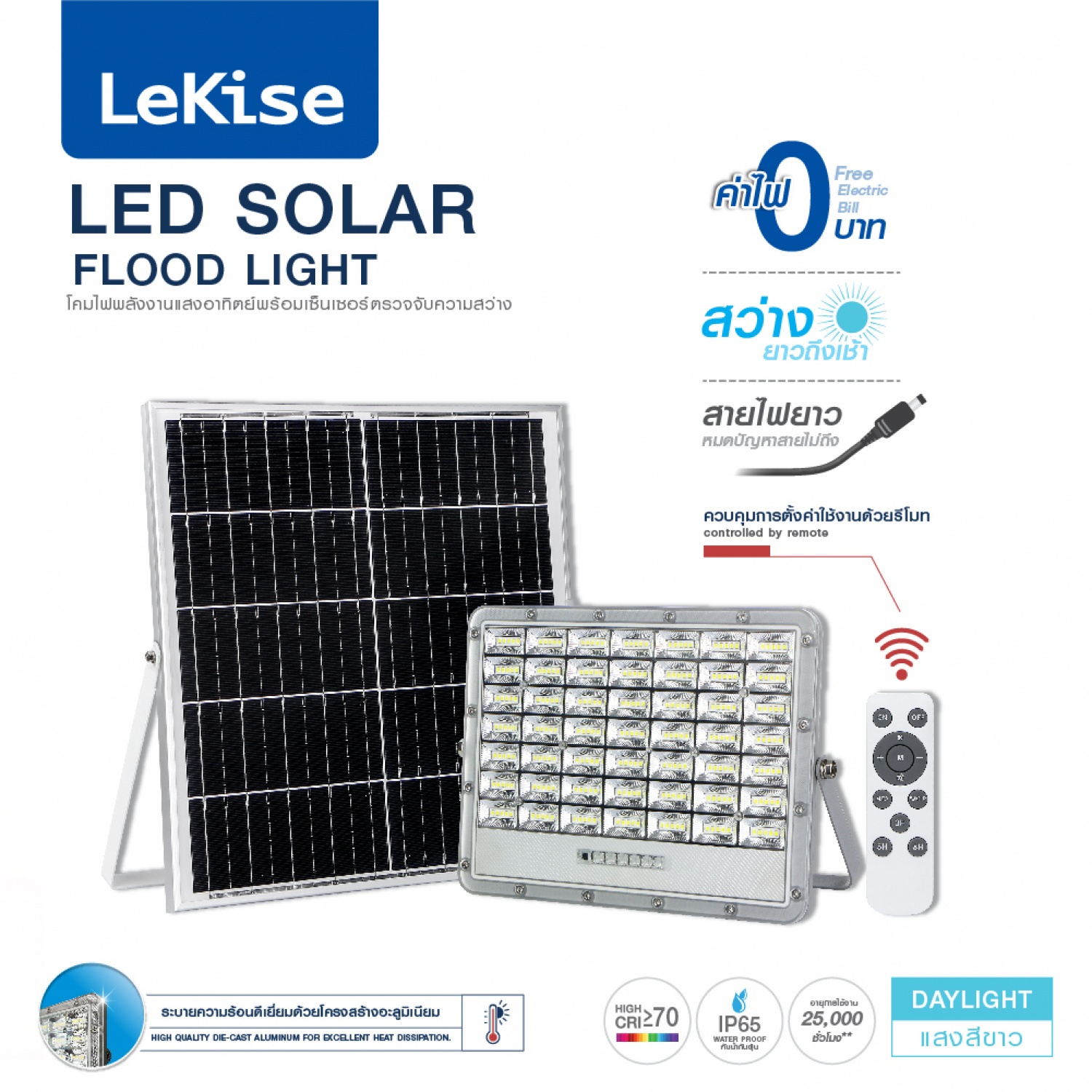 Lekise โคมไฟสปอร์ตไลท์โซลาร์เซลล์ 150W แสงเดย์ไลท์ 