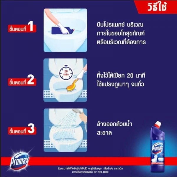 PROMAX น้ำยาล้างห้องน้ำ  ขนาด 900 มล. สีชมพู