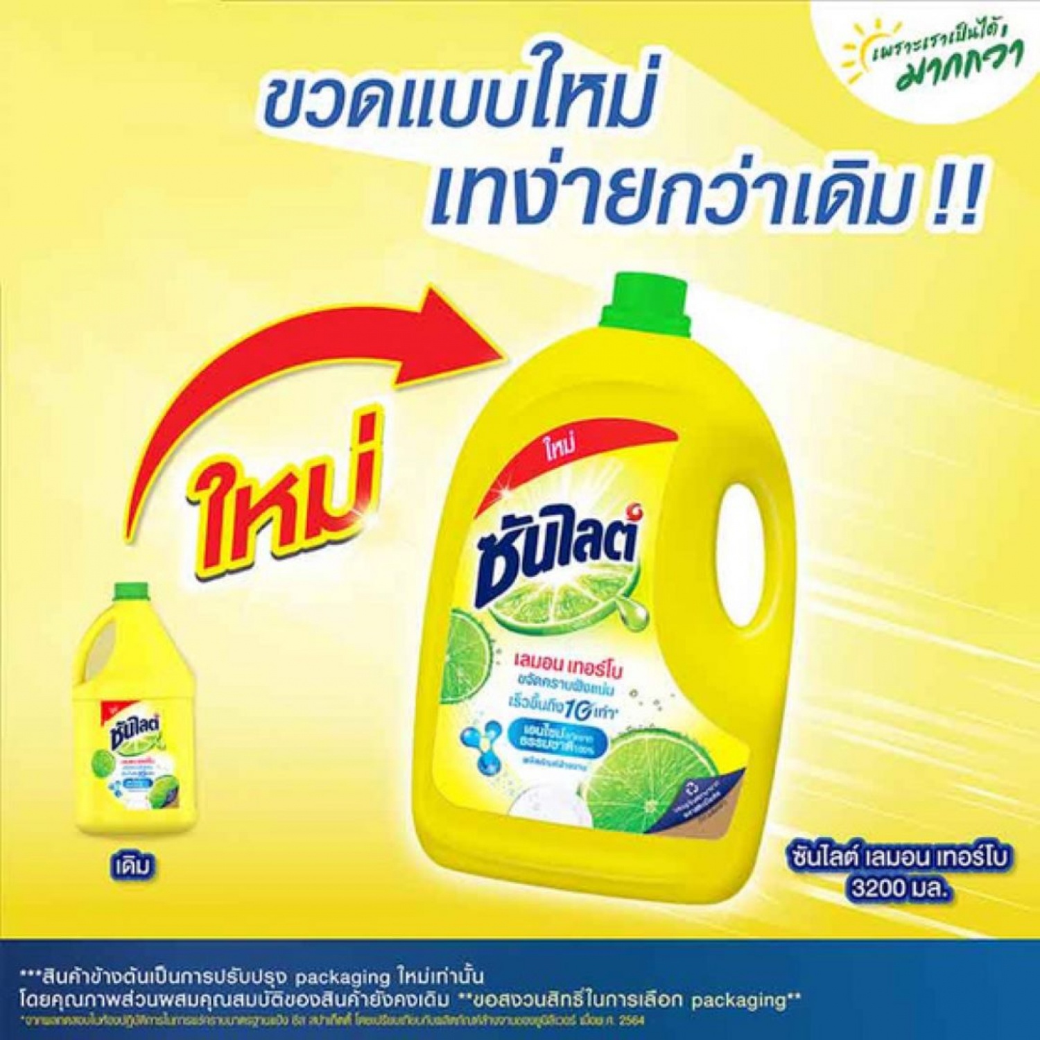 ซันไลต์ น้ำยาล้างจาน เลมอนเทอร์โบ ขนาด 3200 ml.