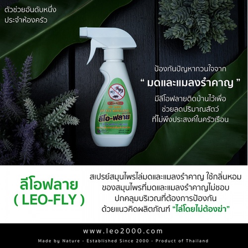 LEOFRY สเปรย์ไล่มดแมลงต่างๆ ขนาด 220 มล.