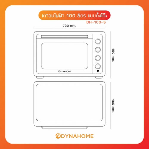 DYNAHOME เตาอบตั้งโต๊ะ  DH-100S