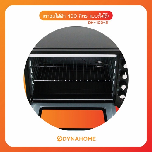 DYNAHOME เตาอบตั้งโต๊ะ  DH-100S