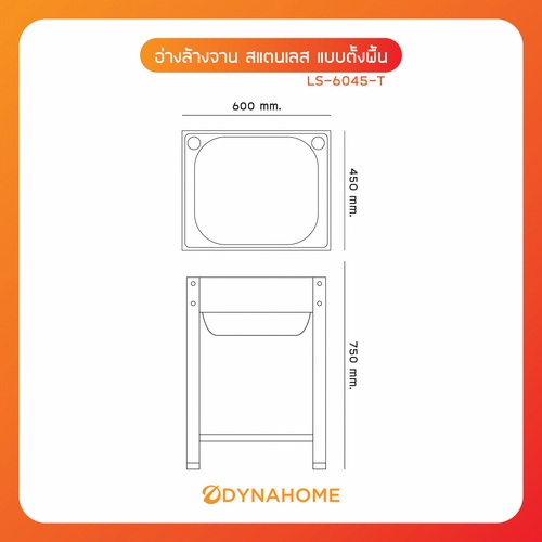 DYNAHOME อ่างล้างจานพร้อมขาตั้ง 1 หลุมไม่มีที่พัก LS-6045T