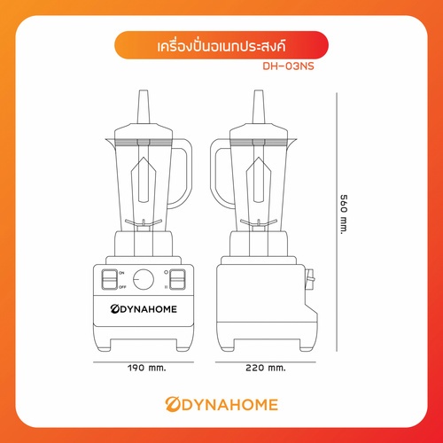 DYNAHOME เครื่องปั่นอเนกประสงค์ DH-03NS สีแดง