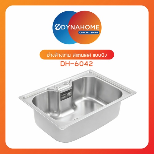 DYNAHOME อ่างล้างจาน 1 หลุมไม่มีที่พัก DH-6042