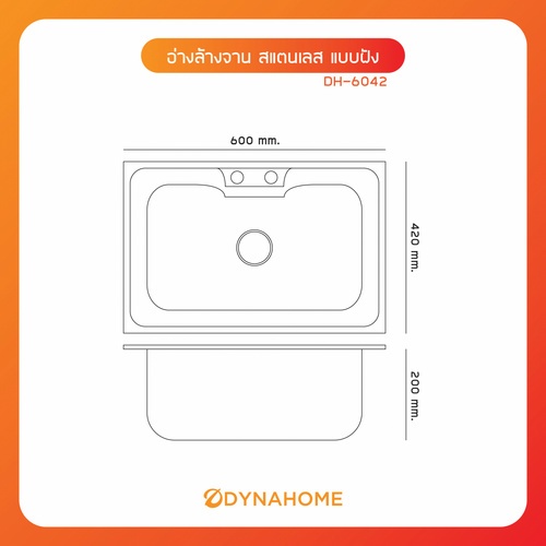 DYNAHOME อ่างล้างจาน 1 หลุมไม่มีที่พัก DH-6042