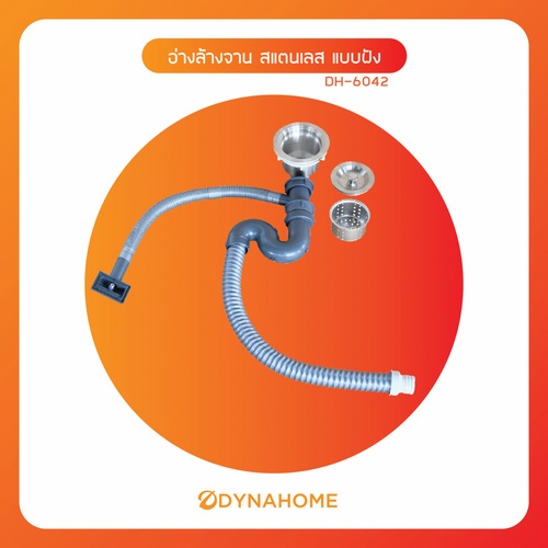 DYNAHOME อ่างล้างจาน 1 หลุมไม่มีที่พัก DH-6042